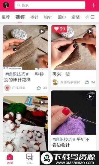 编织人生论坛官方版截图1