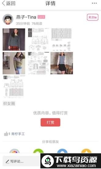 编织人生论坛官方版截图2