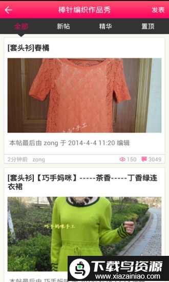 编织人生论坛官方版截图3