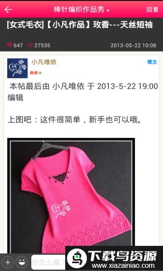 编织人生论坛官方版截图4