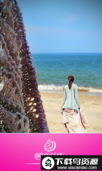 编织人生论坛官方版截图5