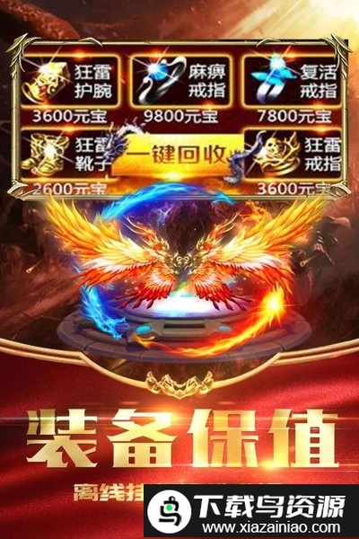 荣耀霸业无限版最新版截图2