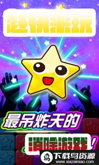 缤纷爱消除游戏最新版截图2