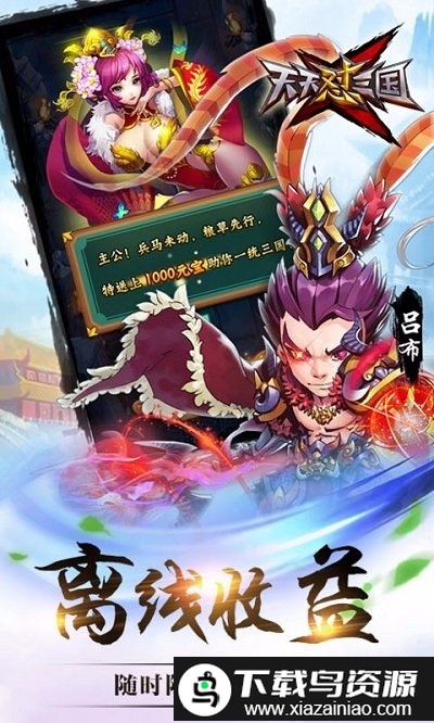 天天怼三国变态版满vip版截图1