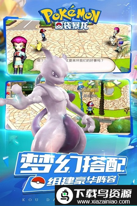 口袋暴龙华为版最新版截图1