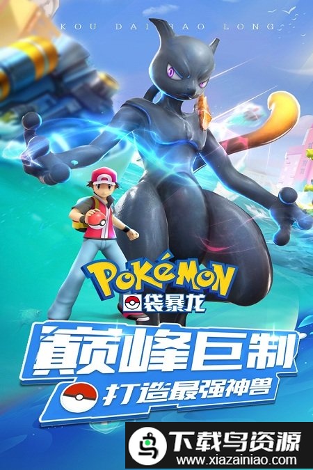 口袋暴龙华为版最新版截图3