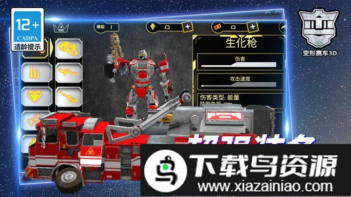 变形赛车3d游戏最新版截图1