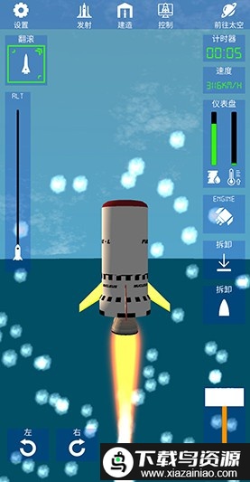 航天火箭探测模拟器中文版最新版截图1