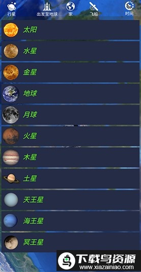 航天火箭探测模拟器中文版最新版截图4