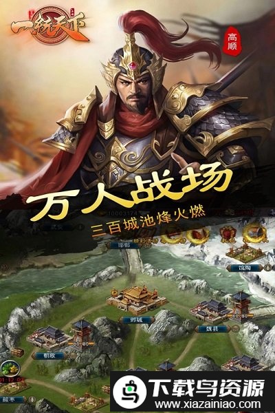 腾讯一统天下手游截图2