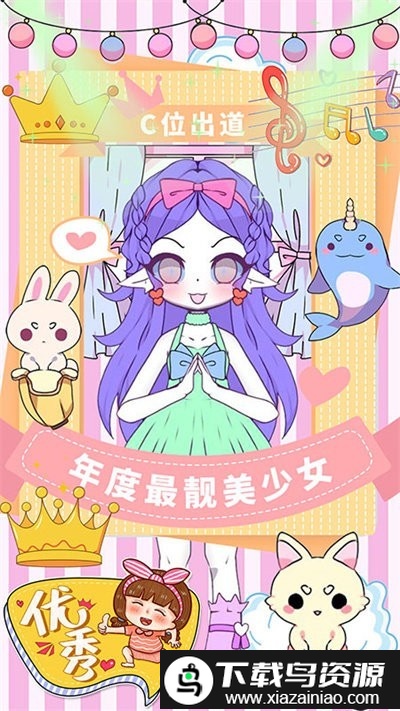 校园少女爱换装游戏最新版截图2