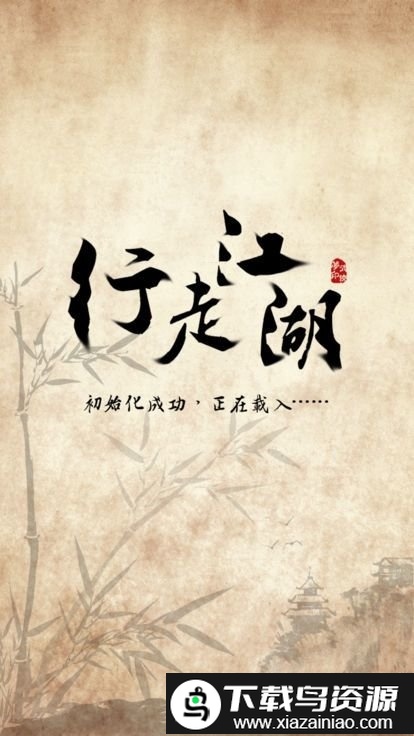 行走江湖游戏截图2