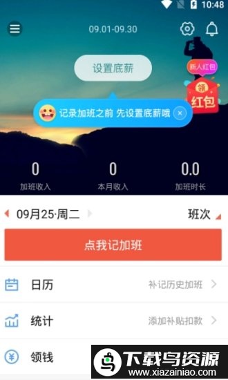 记加班工时收入软件最新版截图1