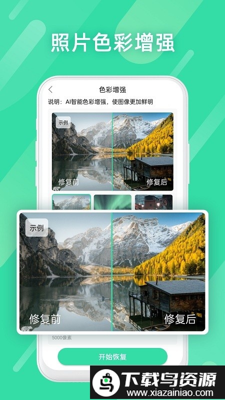 全能照片修复软件截图1