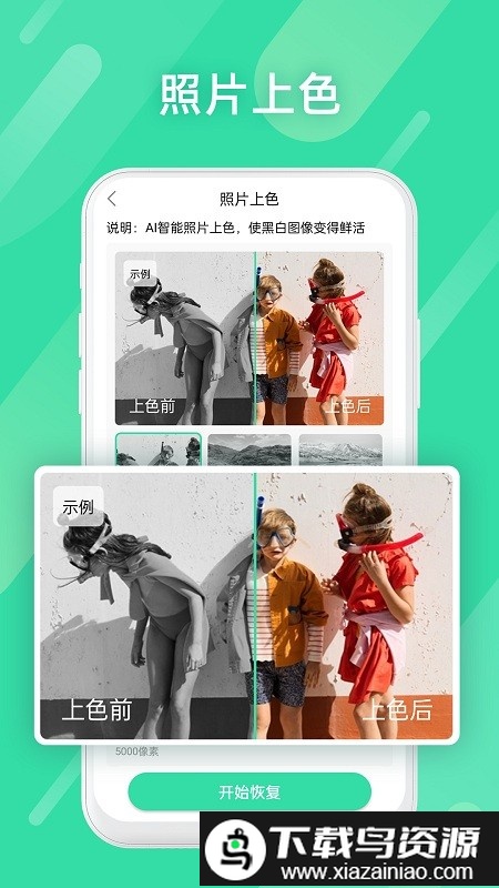 全能照片修复软件截图2