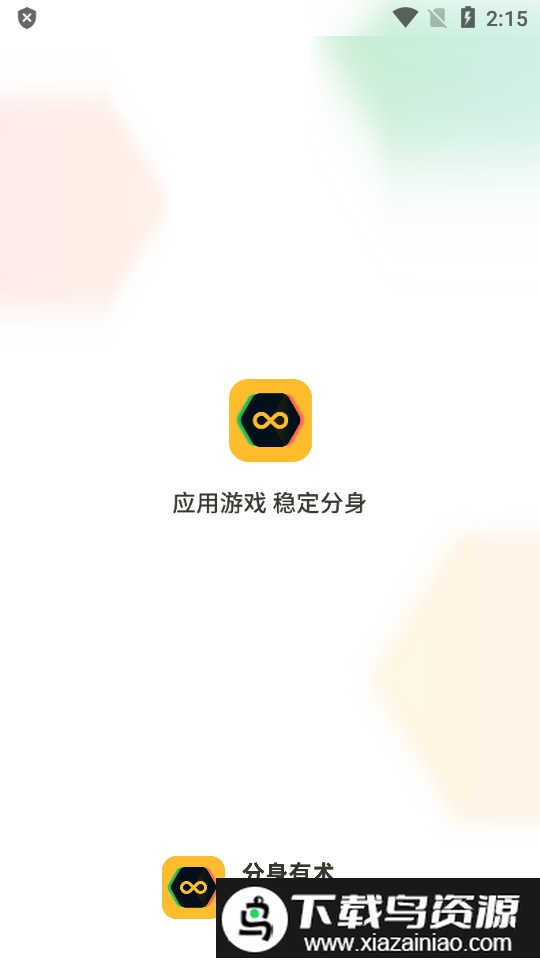 分身有术免费版最新版截图1