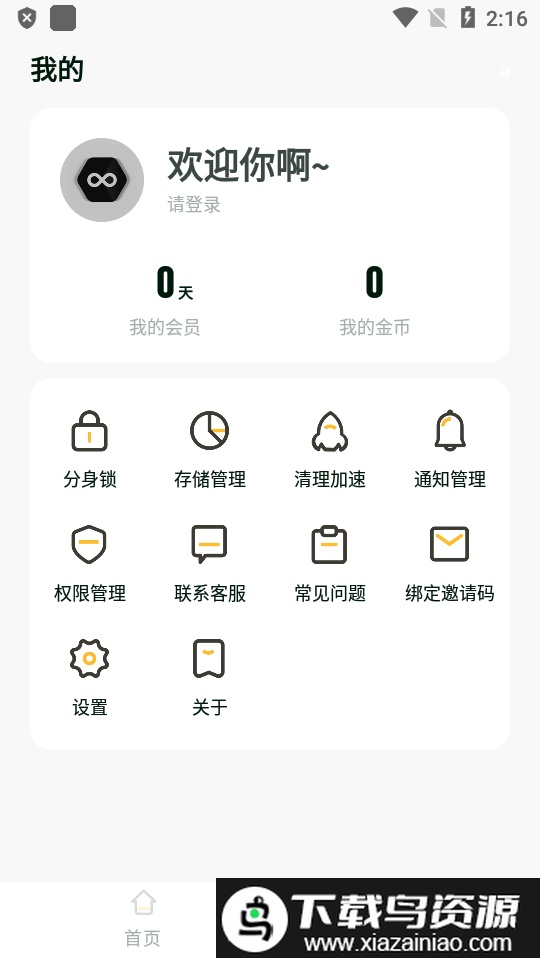 分身有术免费版最新版截图3