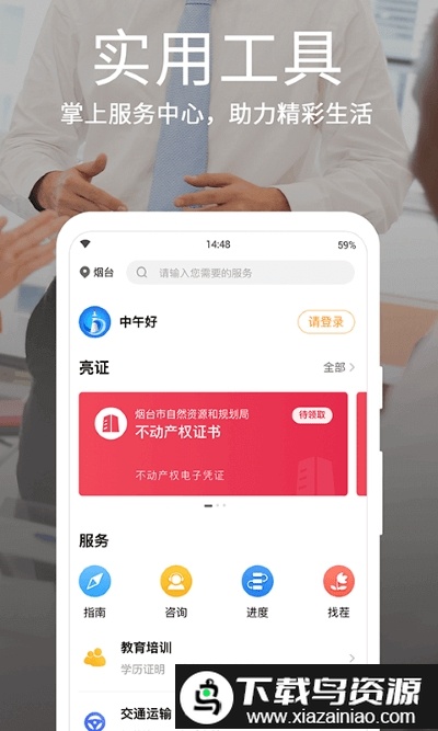 烟台一手通app最新版截图1