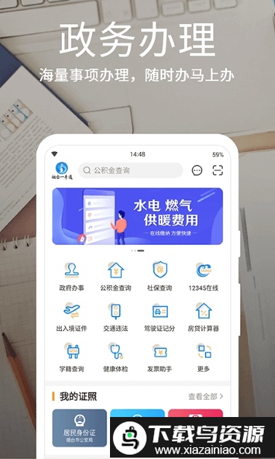 烟台一手通app最新版截图2