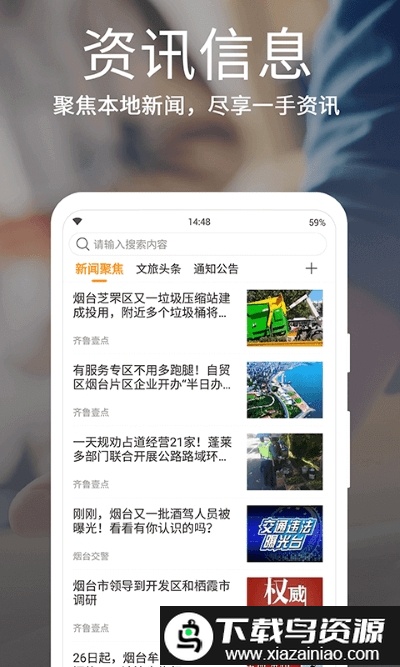 烟台一手通app最新版截图3