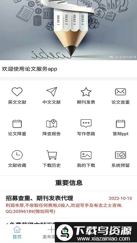 论文服务app最新版截图2
