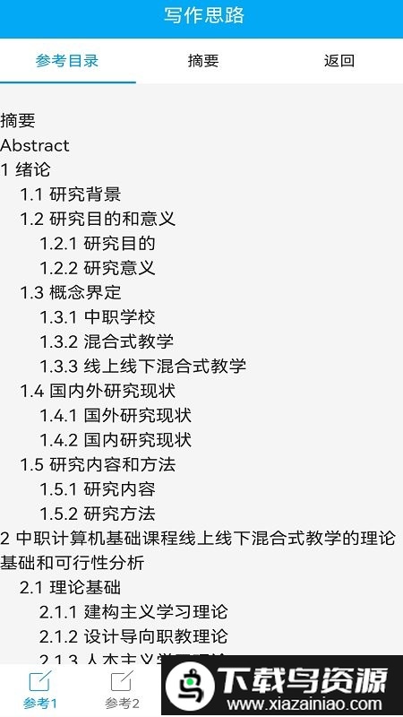 论文服务app最新版截图3