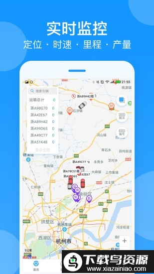 安智连车载app截图4