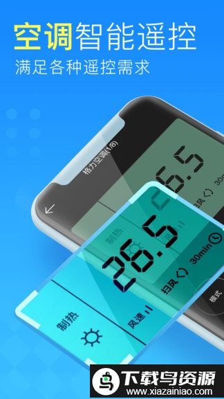 空调遥控器管家最新版最新版截图3