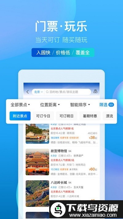 携程约车app截图1