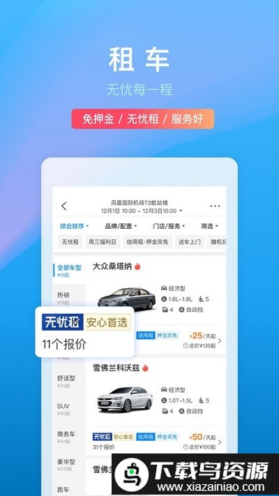 携程约车app截图2