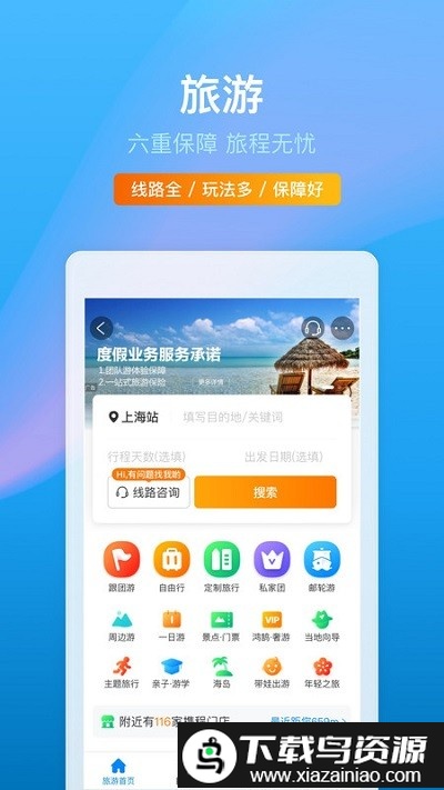 携程约车app截图3