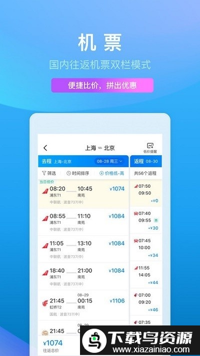 携程约车app截图4