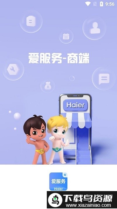 爱服务商端海尔app最新版截图1