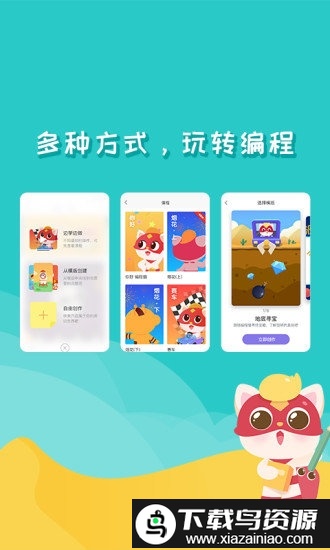 编程猫nemo手机版(更名为点个猫)最新版截图1