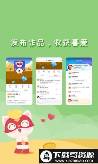 编程猫nemo手机版(更名为点个猫)最新版截图3