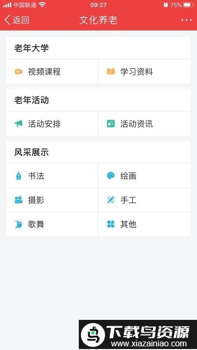 湖北老干部app最新版截图2
