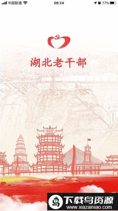 湖北老干部app最新版截图3