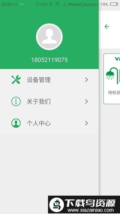 暖通物联app最新版截图2