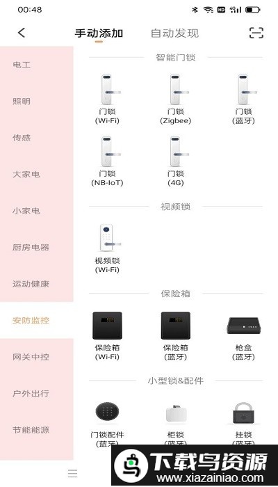 名小爱app最新版截图1