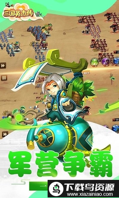 三国英杰传bt版截图1