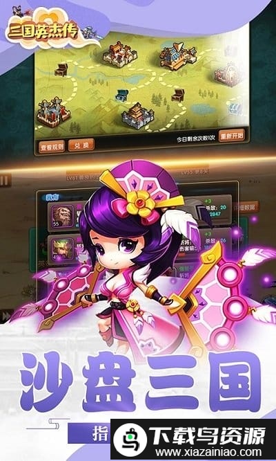 三国英杰传bt版截图2