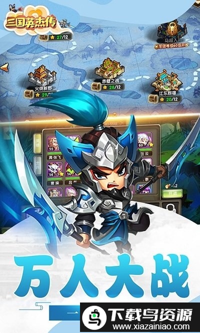 三国英杰传bt版截图3