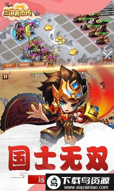 三国英杰传bt版截图4