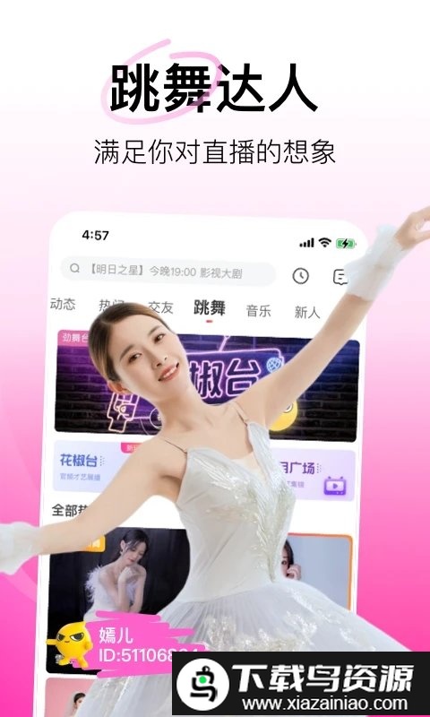 花椒直播极速版最新截图2