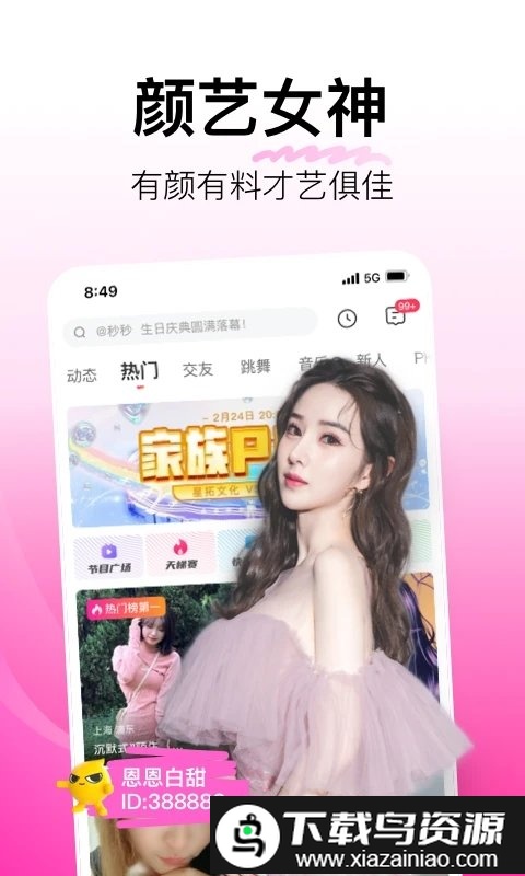 花椒直播极速版最新截图3