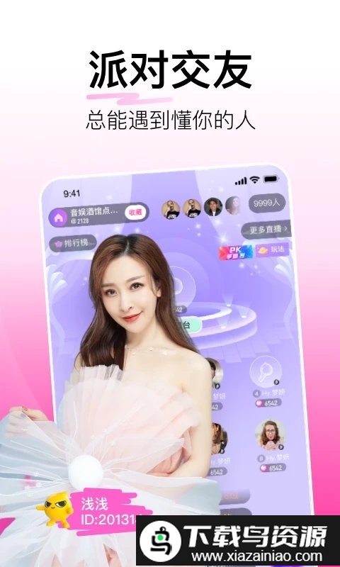 花椒直播极速版最新截图4