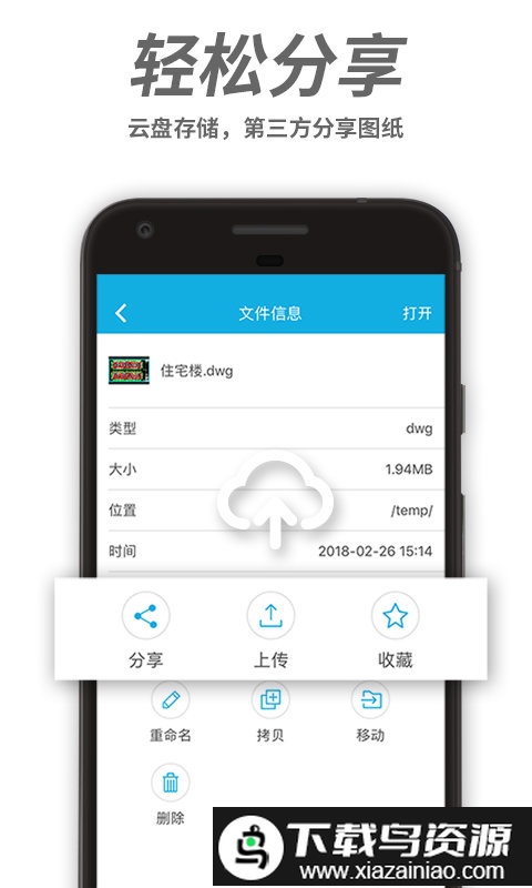 cad手机看图微信版截图2