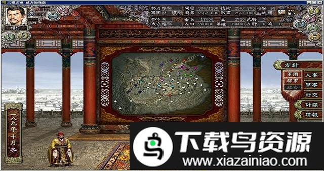 PSP三国志8威力加强版安卓版中文版截图2