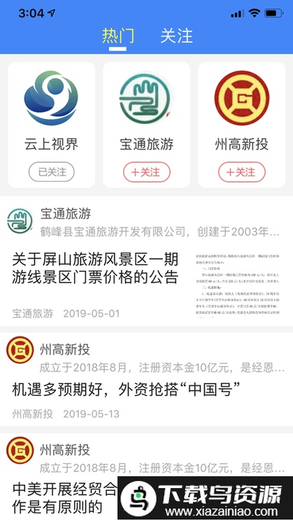 云上恩施app免费版截图2