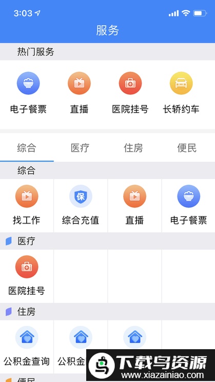 云上恩施app免费版截图3